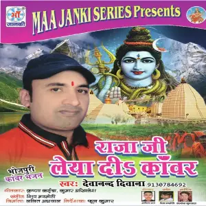 Raja Ji Leya Di Kawar image
