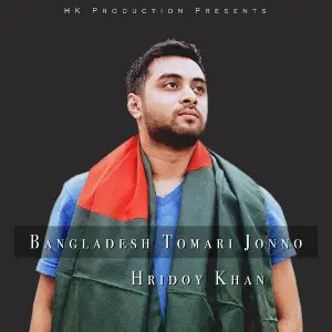 Bangladesh Tomari Jonno - Single image
