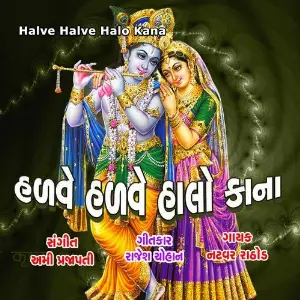 Halve Halve Halo Kana image