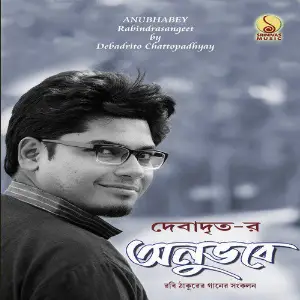 Anubhabey image