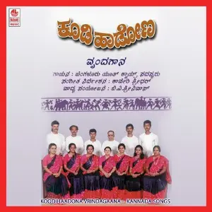 Koodi Haadona (Vrindagaana) image