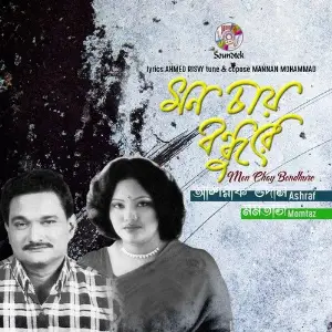 Mon Chay Bondhure image