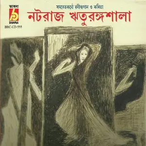 Nataraj Riturangashala image