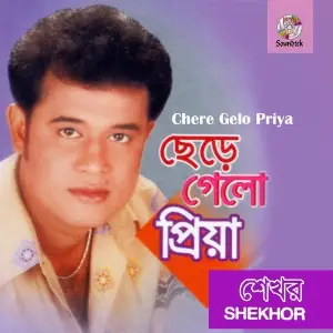 Chere Gelo Priya image