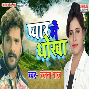 Pyar Me Dhokha image