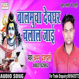 Balmua Dewghar Chalal Jai image