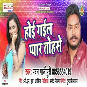 Hoi Gaile Pyar Tohse image