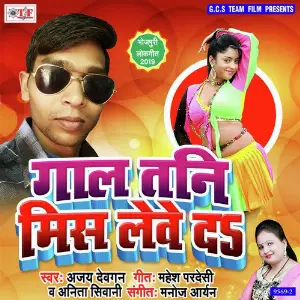 Gal Tani Mis Lewe Da image