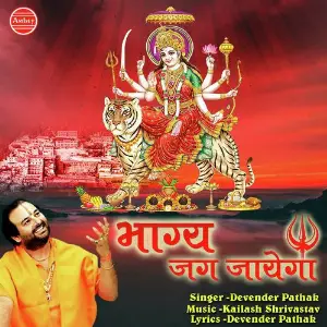 Bhagya Jag Jayega image