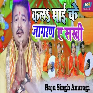 Kala Mai Ke Jagaran A Sakhi image