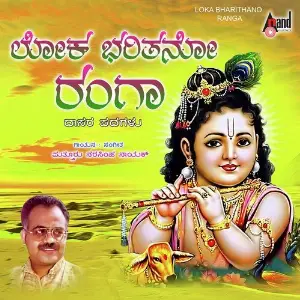 Loka Bharithano Ranga image