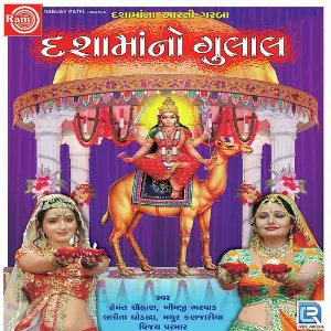 Dashama No Gulal image