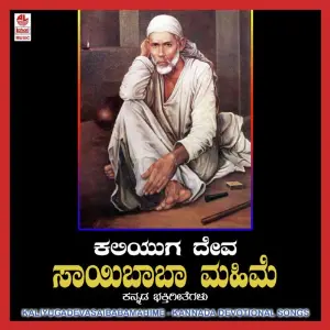 Kaliyuga Deva Saibaba Mahime image