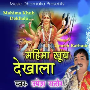 Mahima Khub Dekhala image