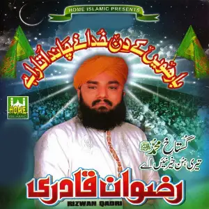 Barhvin Ke Din Khuda Ne image