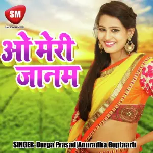 O Meri Janam Ganesh Kumar, Durga Prasad, Anuradha Gupta