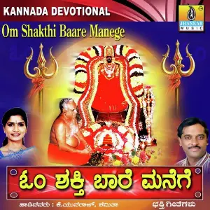 Om Shakthi Baare Manege image