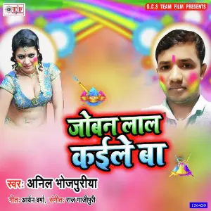 Joban Lal Kaile Ba image