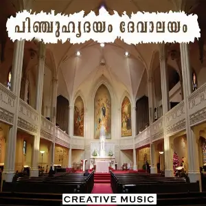 Pinchuhridhayam Devalayam image