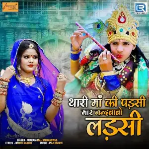 Thari Maa Ki Padsi Mar Nandbabo Ladsi image