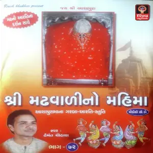 Madhwali No Mahima image