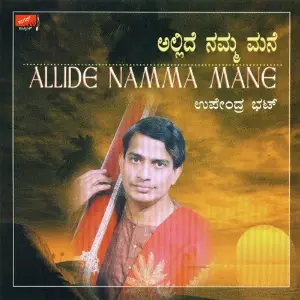 Allide Namma Mane image