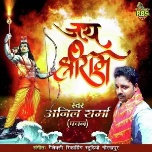 Bharat Ka Bachcha Bachcha Jai Shree Ram Bolega Anil Sharma Pawan