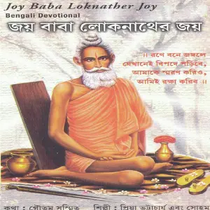 Joy Baba Loknather Joy image