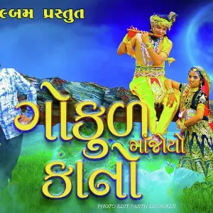 Gokul ma Joyo Kano image