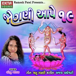 Jay Jay Mogal Yogita Patel