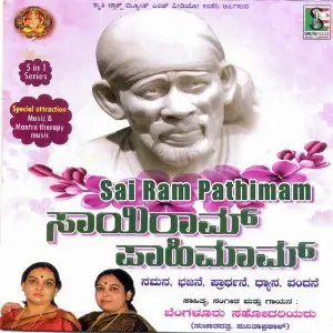 Sai Ram Pahimam image