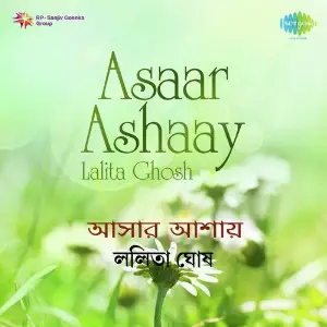 Lalita Ghosh- Asaar Ashaay image