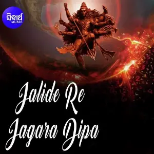 Jalide Re Jagara Dipa image