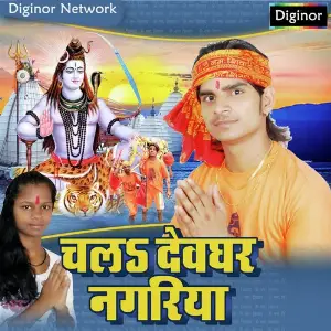 Chala Devghar Nagariya image