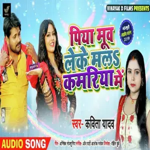 Piya Moov Leke Mala image