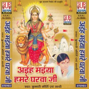 Aiha Maiya Humre Gharwa Ji image