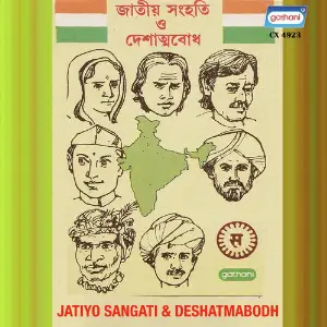 Jatiyo Sangati  Deshatmabodh image