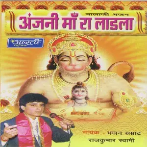 Anjani Maa Ra Ladla image