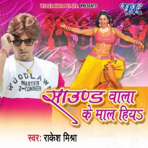 Sound Wala Ke Maal Hiya image