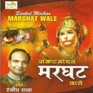 Sankat Mochan Marghat Wale Ranjeet Raja