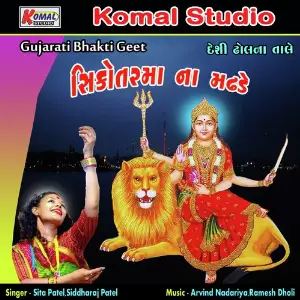 Shikotarma Na Madhade Bhakti Geet image