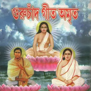 Guru Chhad Geet Amrito image