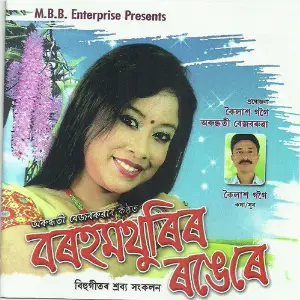 Barhamthurir Rongere image