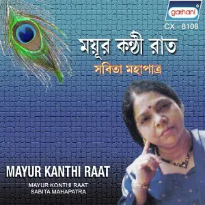 Mayur Kanthi Raat image