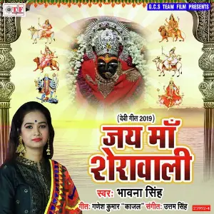 Jay Ma Sherawali 2 image