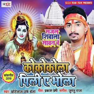 Sajal Shivala Sawan Me image