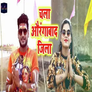 Chala Aurangabad Zila Re image