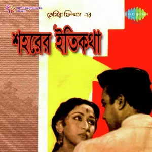 Saharer Itikatha image