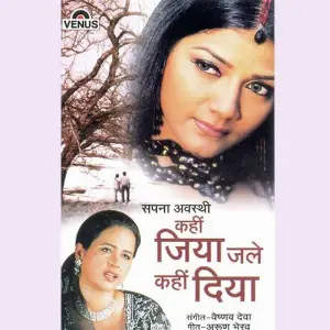 Kahin Jiya Jale Kahin Diya Vaishnav Deva, Sapna Awasthi