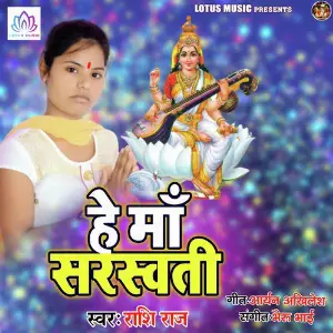 He Maa Saraswati image